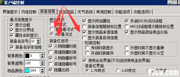 M2控制台显示装备信息.png