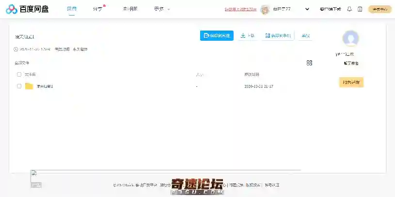 凌天仙武1_免费高速下载_百度网盘-分享无限制.webp