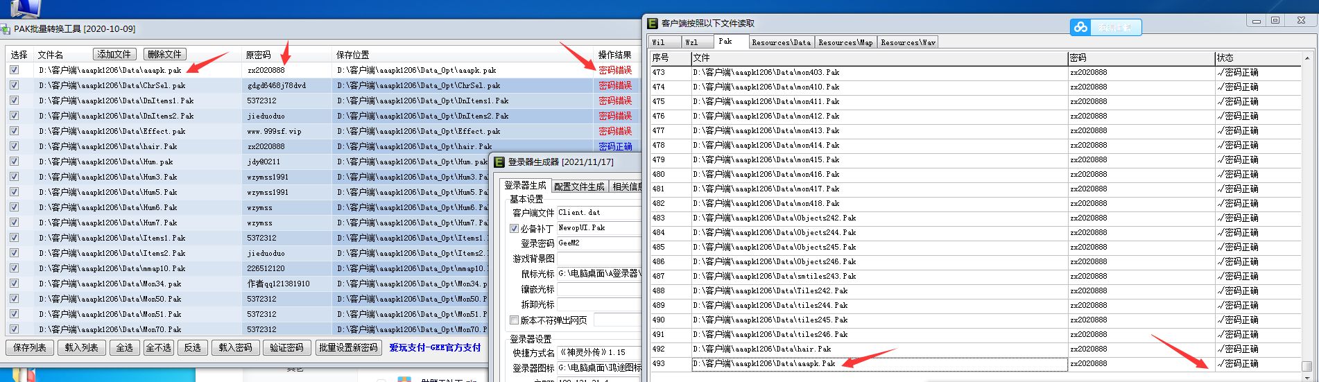 两个软件读取密码结果却截然不同