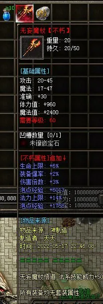 装备没魔次