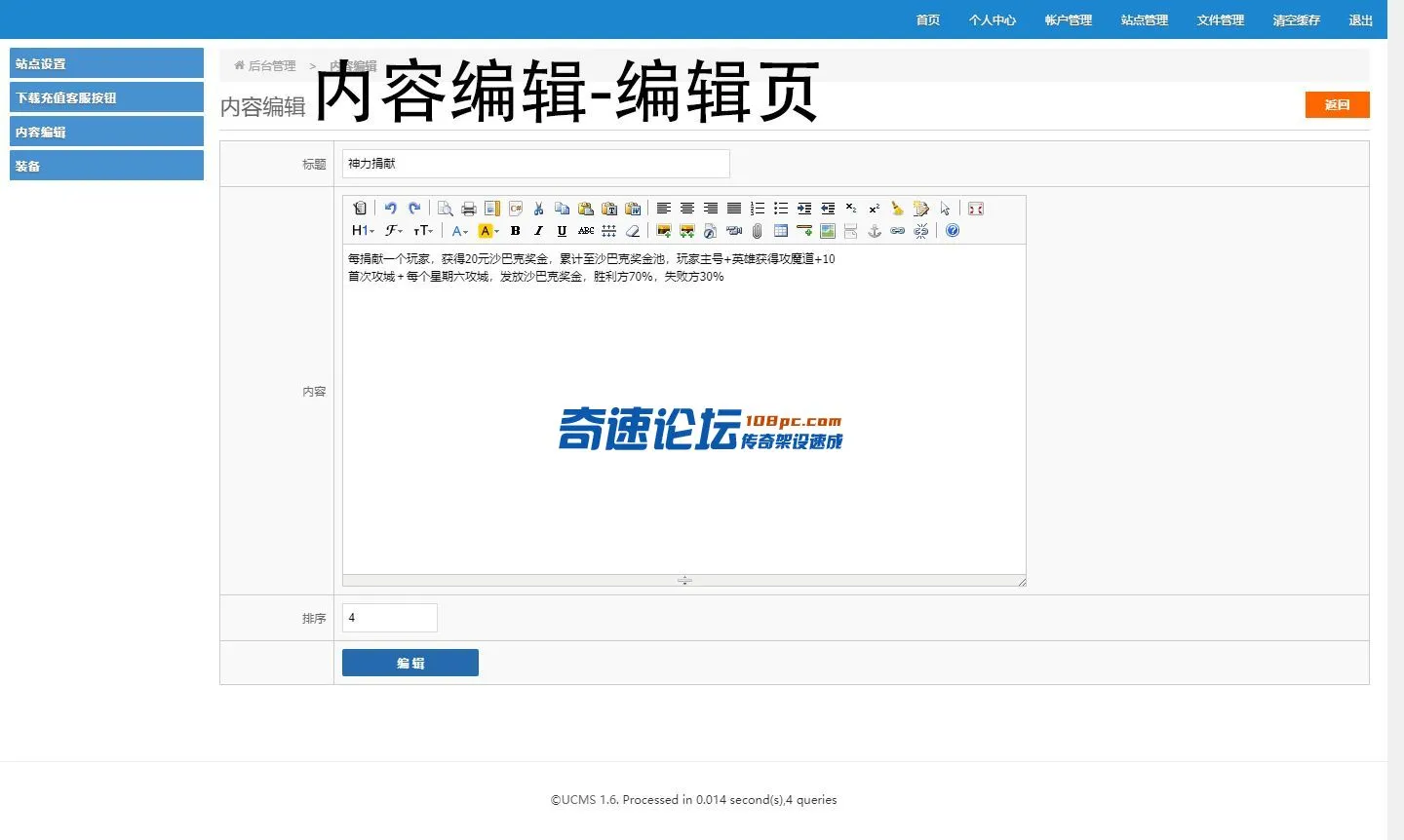 3内容编辑-编辑页.webp