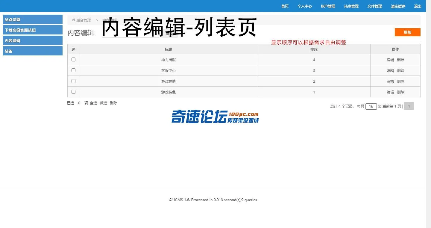 3内容编辑-列表页.webp