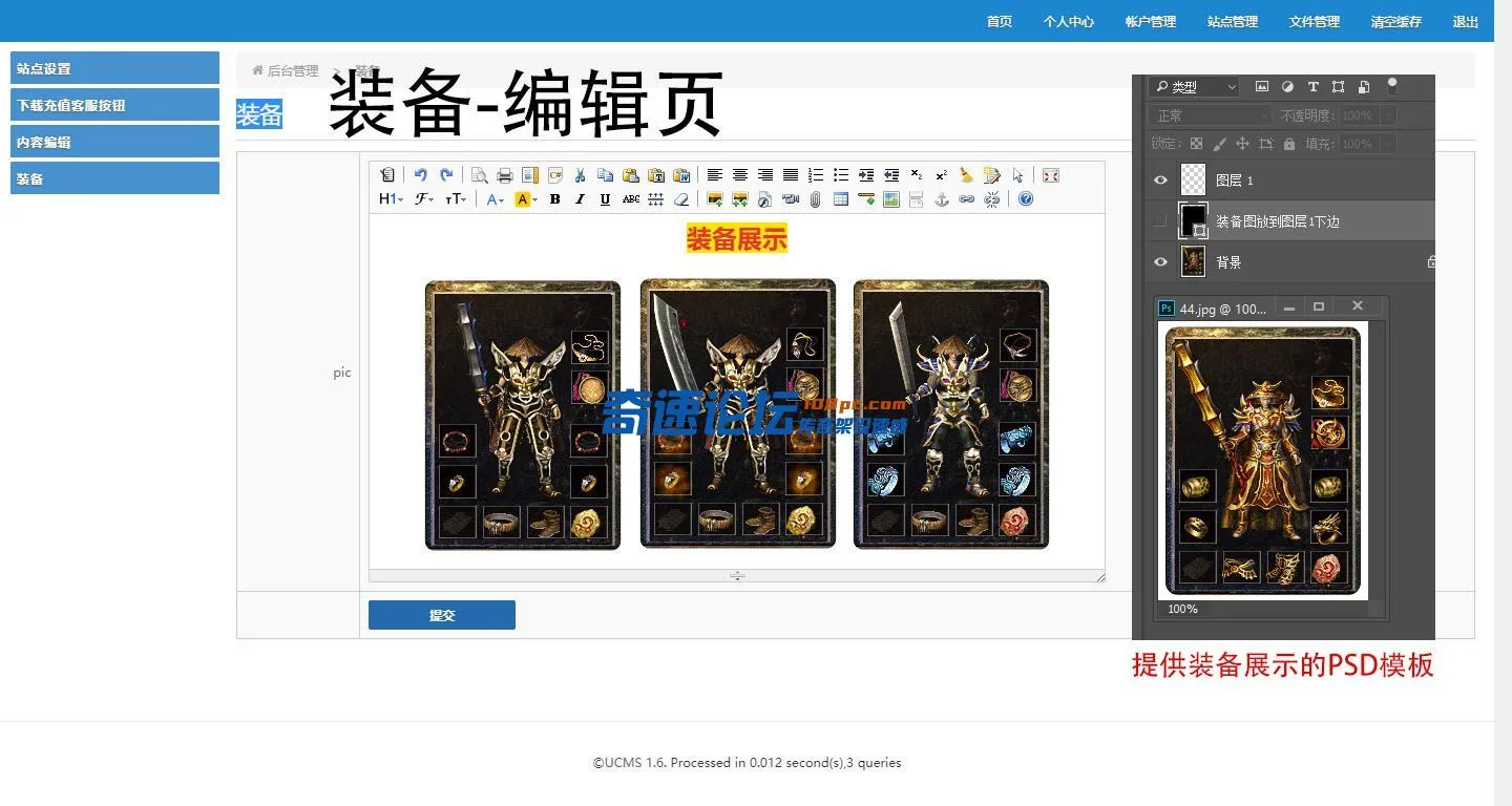 5装备-编辑页.webp
