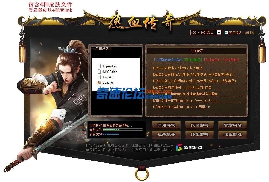 登录器皮肤 公告.webp