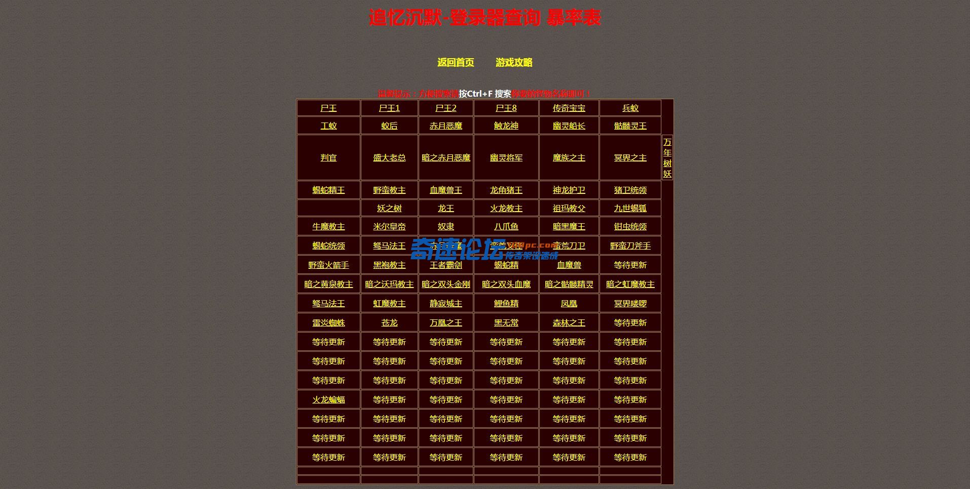 《追忆传奇》-登录器查询掉落表.png