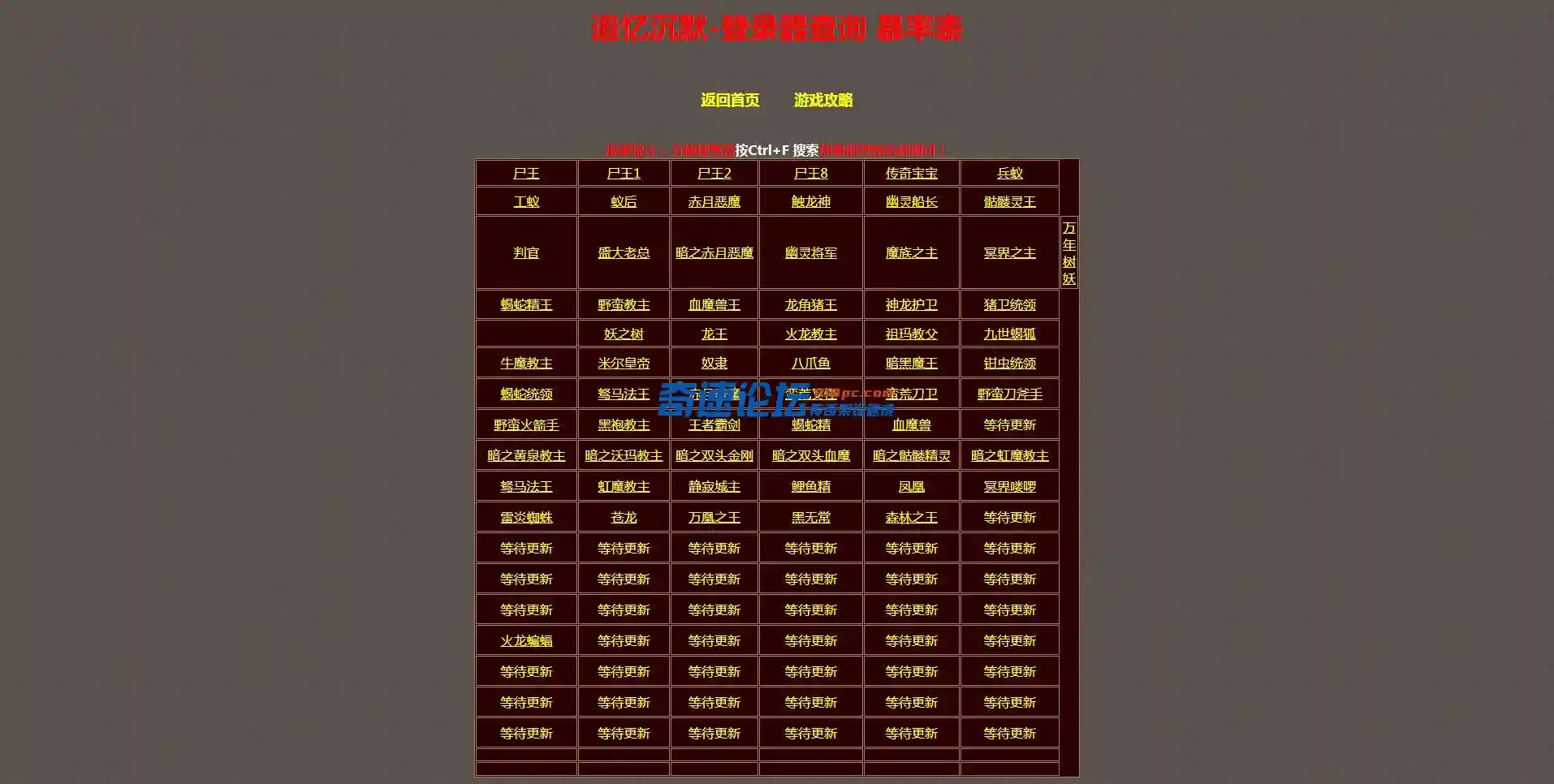 《追忆传奇》-登录器查询掉落表.webp