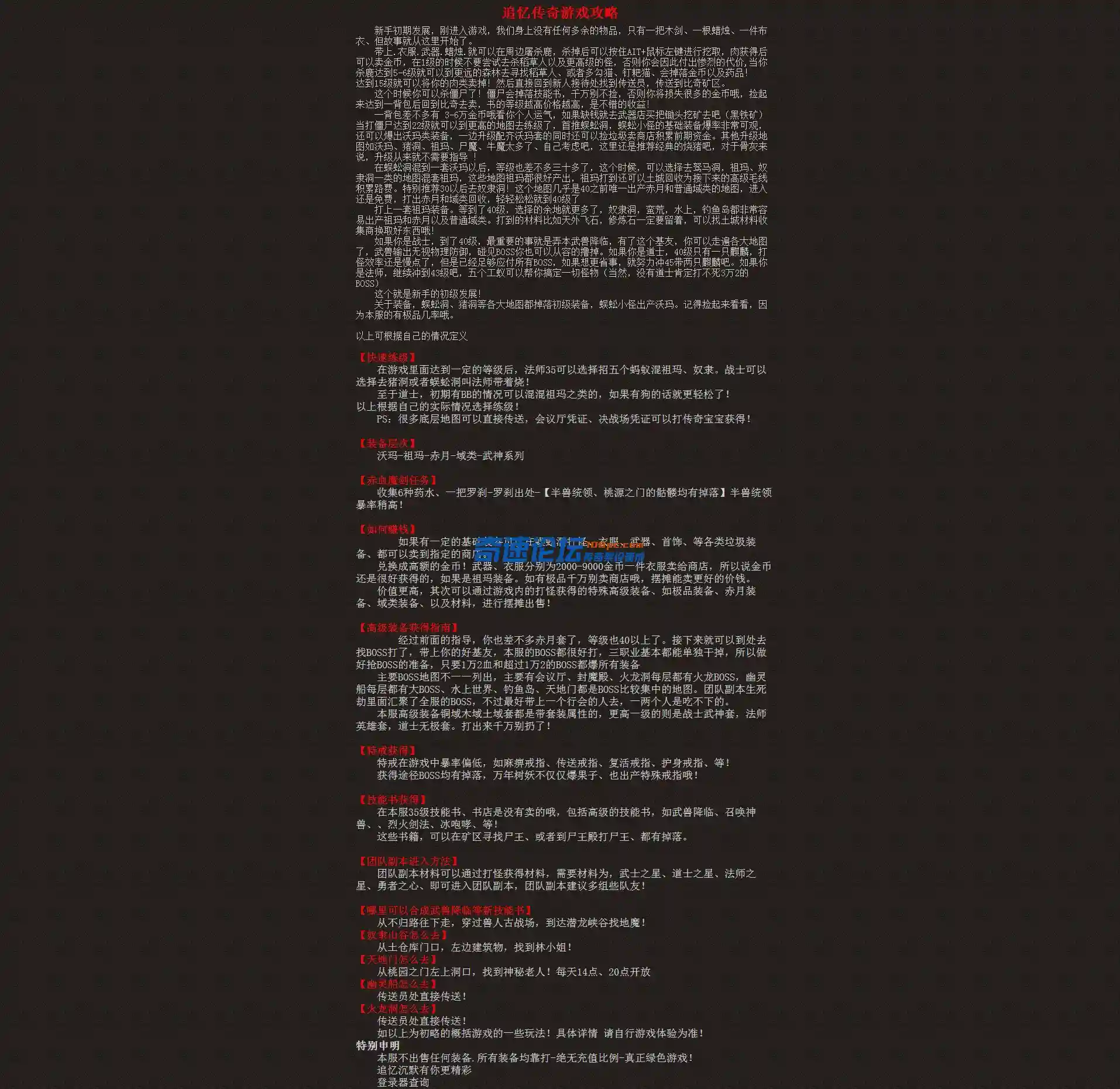 《追忆传奇》游戏攻略！.webp