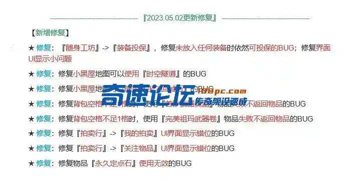 2023.05.02更新修复说明.webp