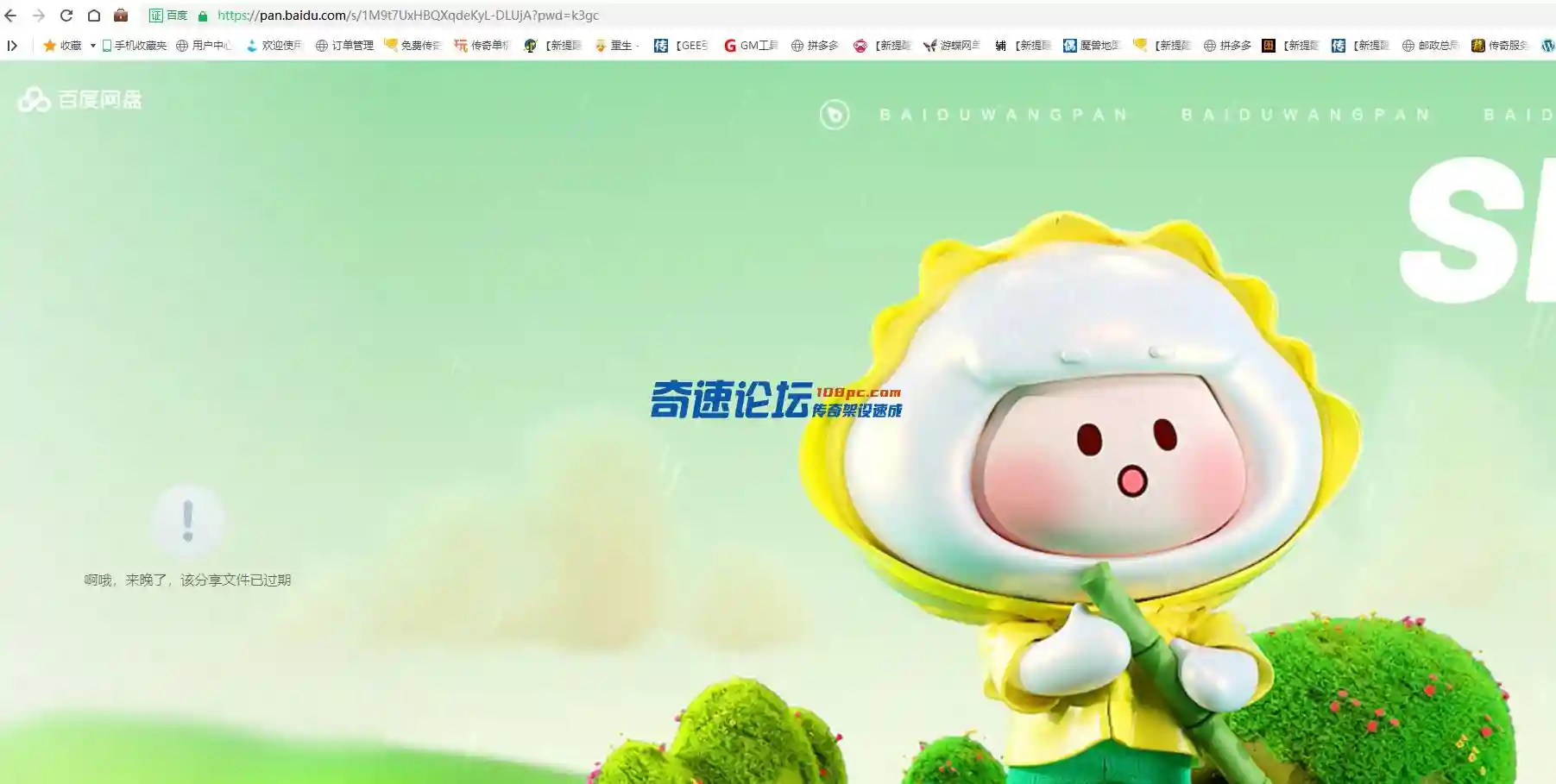网盘连接失效