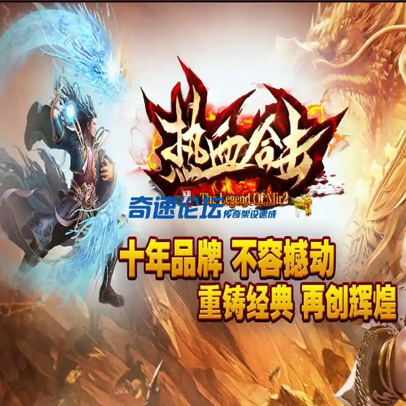 180热血主图.webp