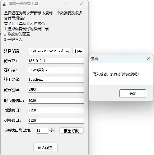 工具非GOM微端修改.webp