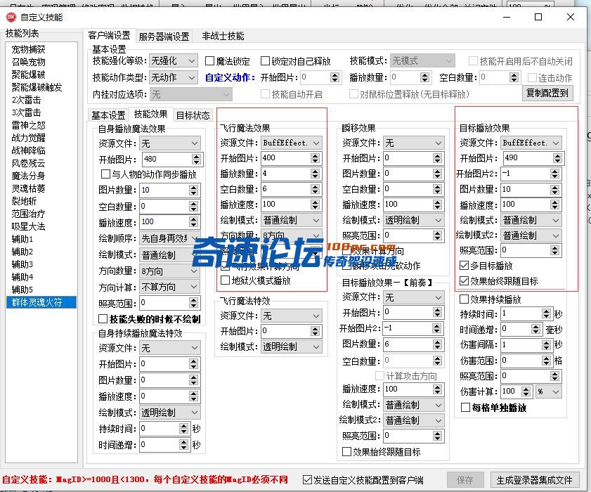 M2自定义技能1.png