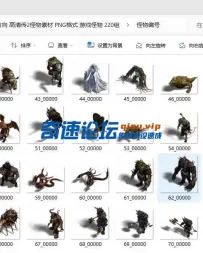220个高清怪物素材 PNG格式 游戏怪物