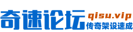 传奇服务端